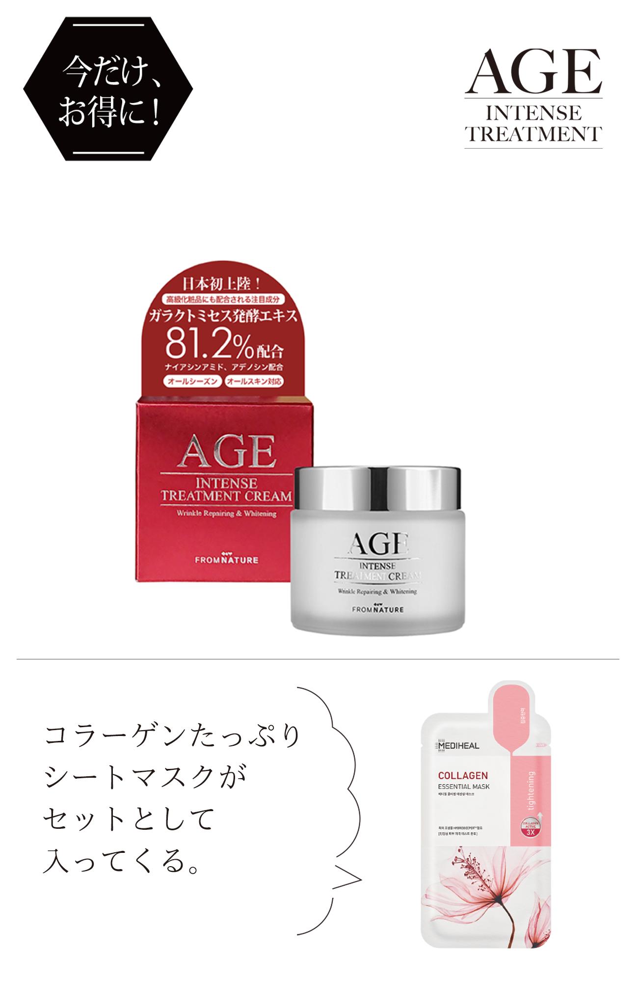 フロムネイチャー AGEインテンストリートメント 発酵クリーム