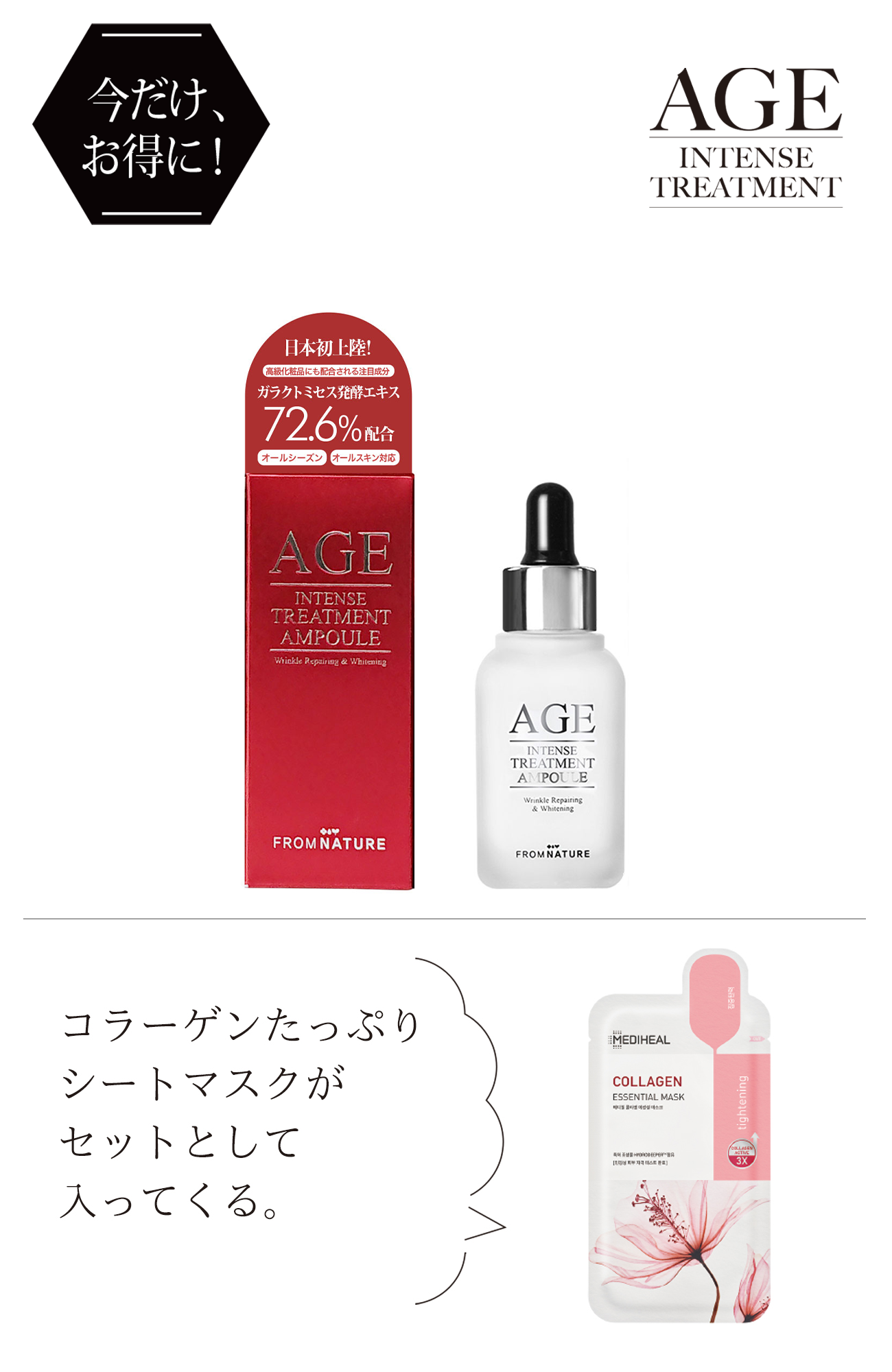 フロムネイチャー AGEインテンストリートメント 美容液