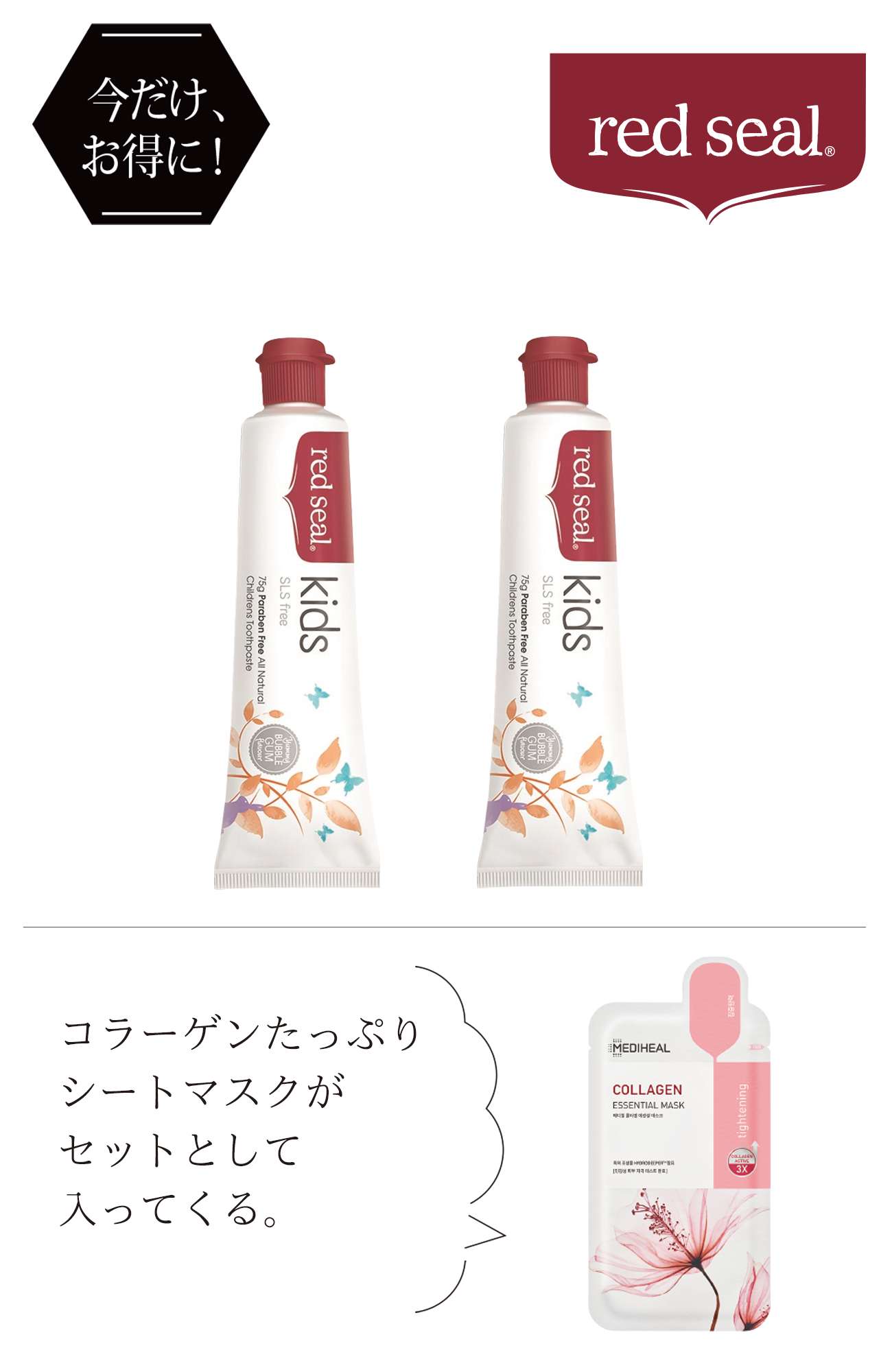 redseal ナチュラル歯磨き〈子供用〉 2本セット