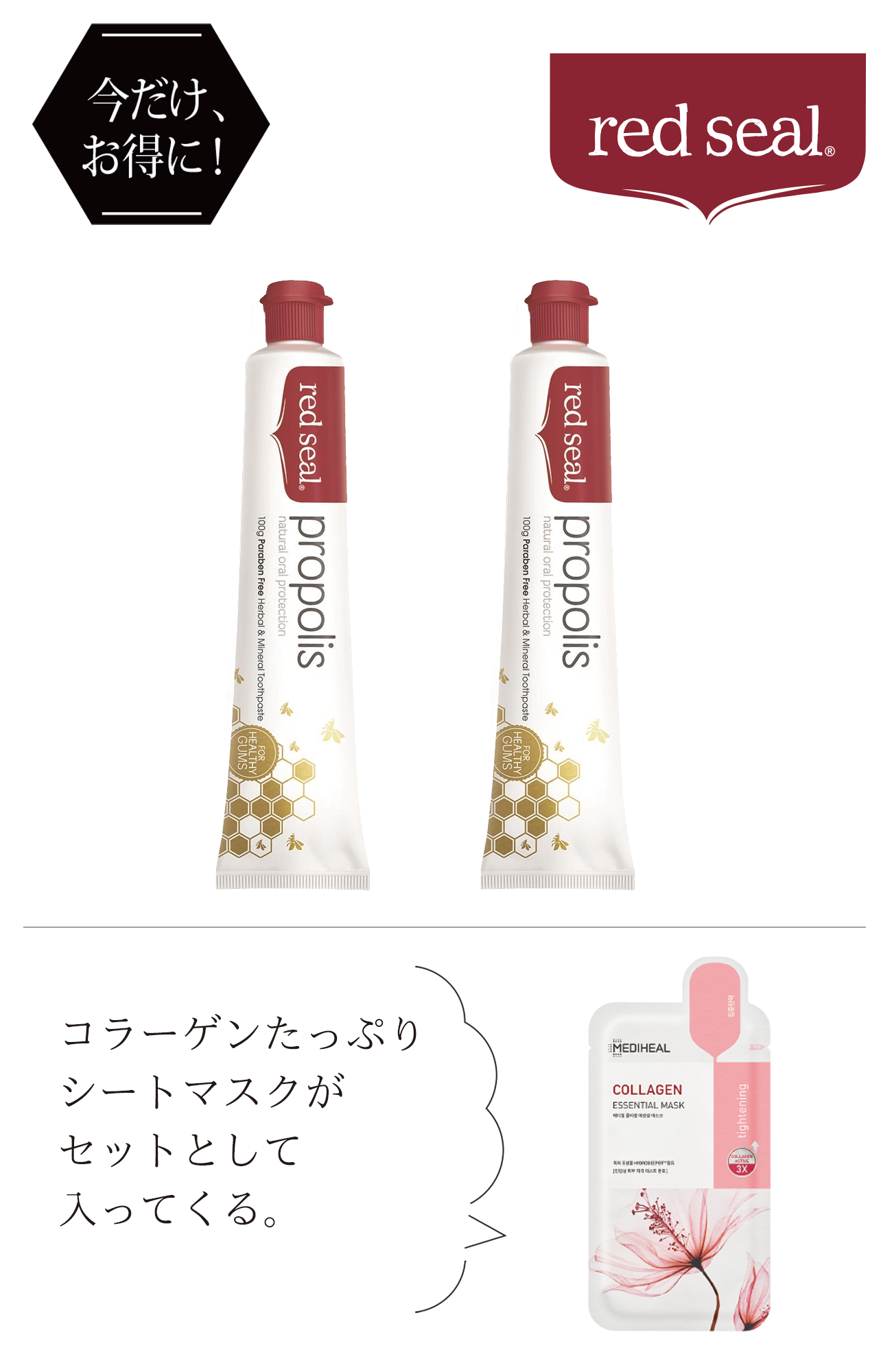 redseal プロポリス配合 歯磨き 2本セット