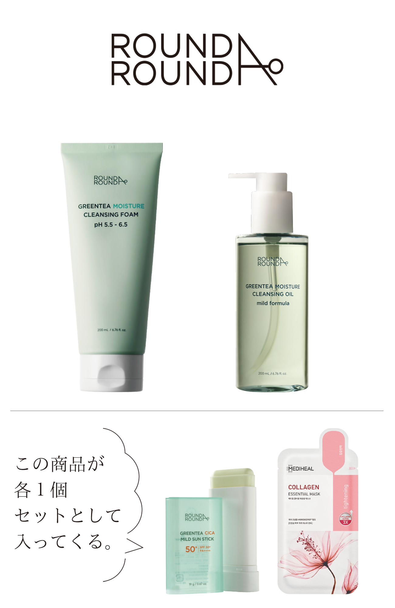 【豪華オマケ付き】ラウンドアラウンド・洗顔セット