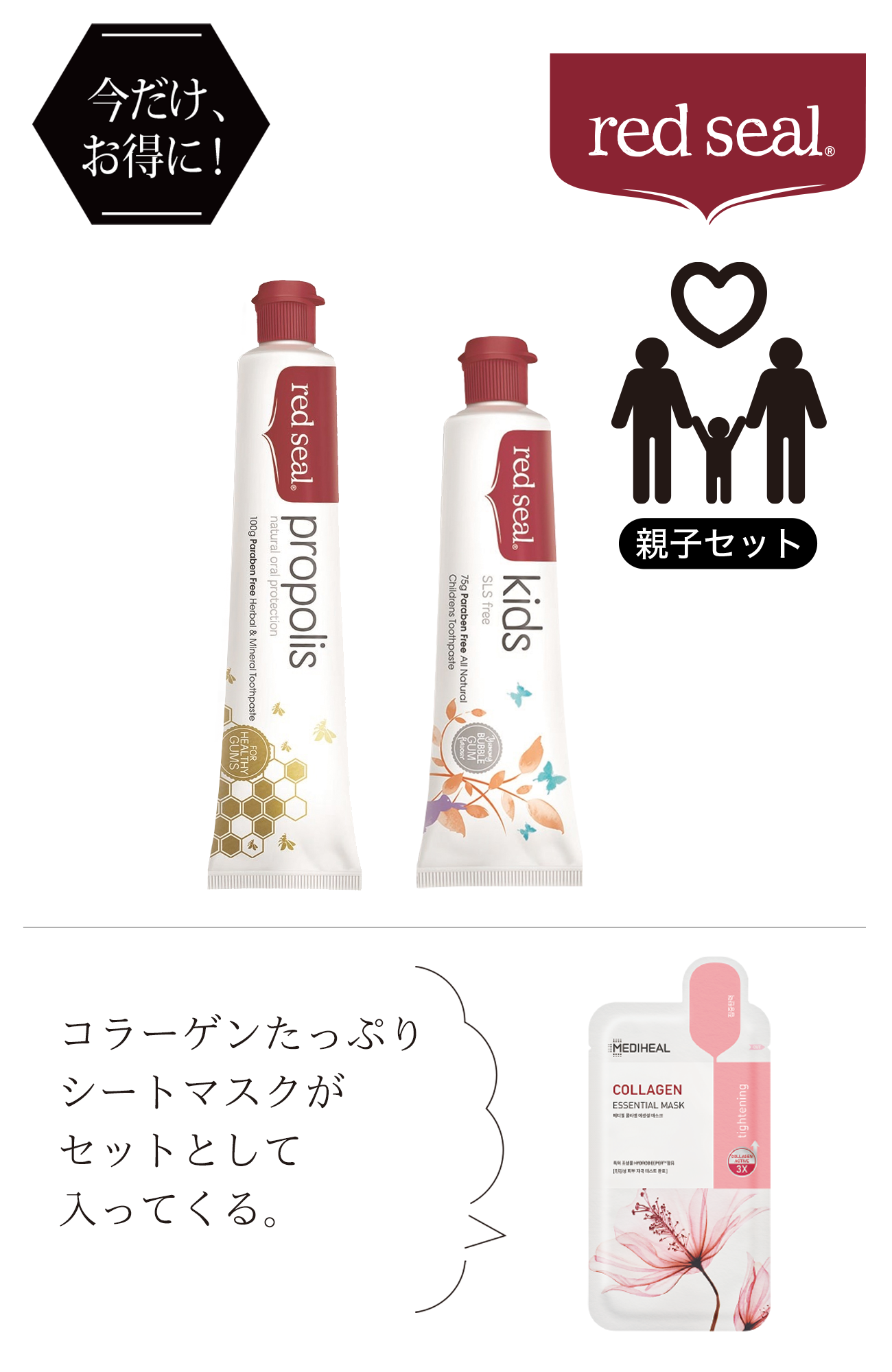 redseal プロポリス配合歯磨き 1本 + 子供用 1本 合計 2本セット